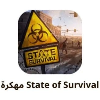  تحميل لعبة State Of Survival مهكرة 2024 لـ أندرويد اخر اصدار [أموال غير محدودة]