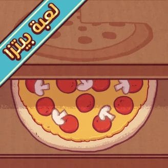 تحميل لعبة بيتزا جيدة بيتزا رائعة 2024 Good Pizza, Great Pizza للكمبيوتر وللجوال من ميديا فاير